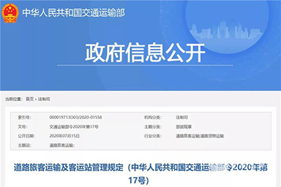 <b>交通部出臺新客規，有哪些新變化</b>